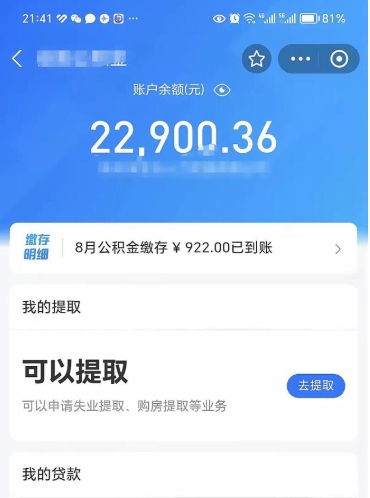 临汾公积金是想取就取吗（公积金提取一定要全部拿出来吗）